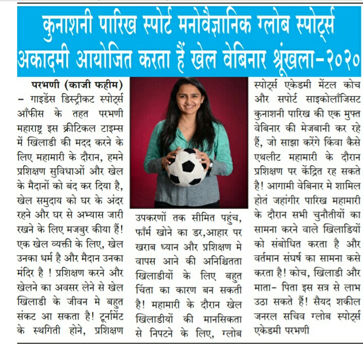 Media Parbhani News - Kunashni Parikh Sport Psychologist - Globe Sports Academy
